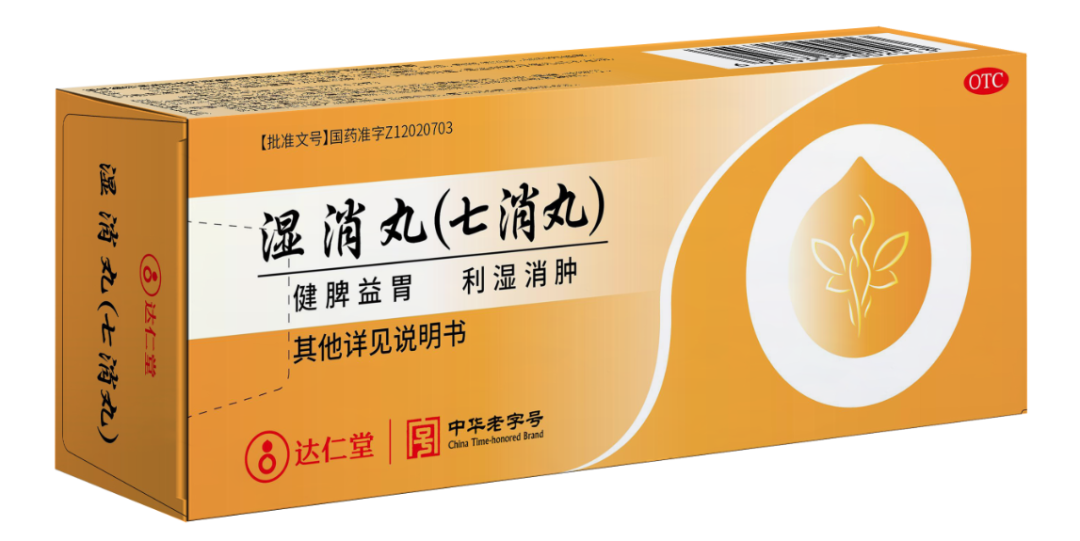 湿消丸.png